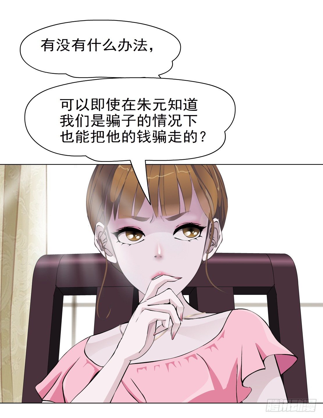 《拜金都市》37.杜誉的选择（1） 第29页