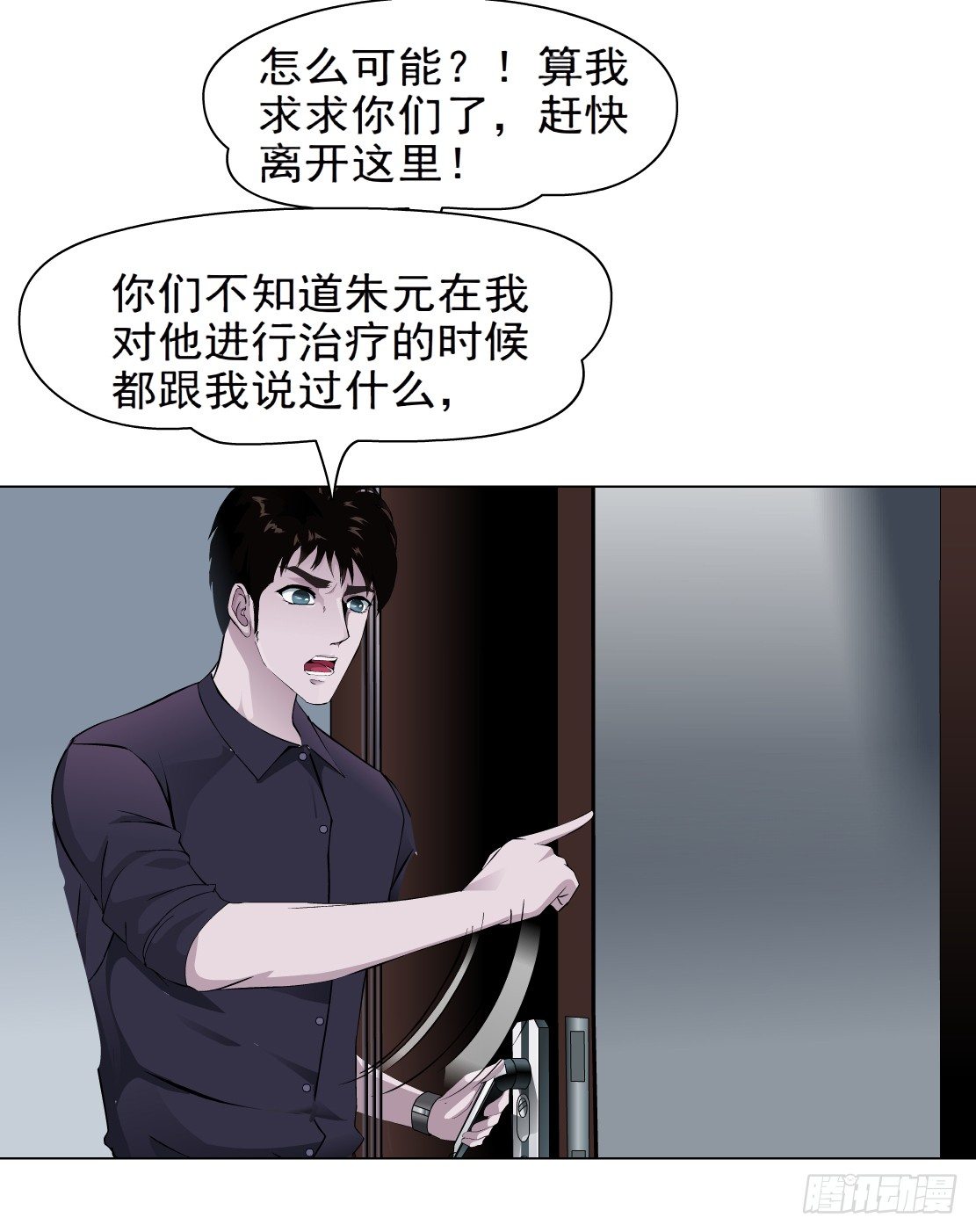 《拜金都市》37.杜誉的选择（1） 第31页
