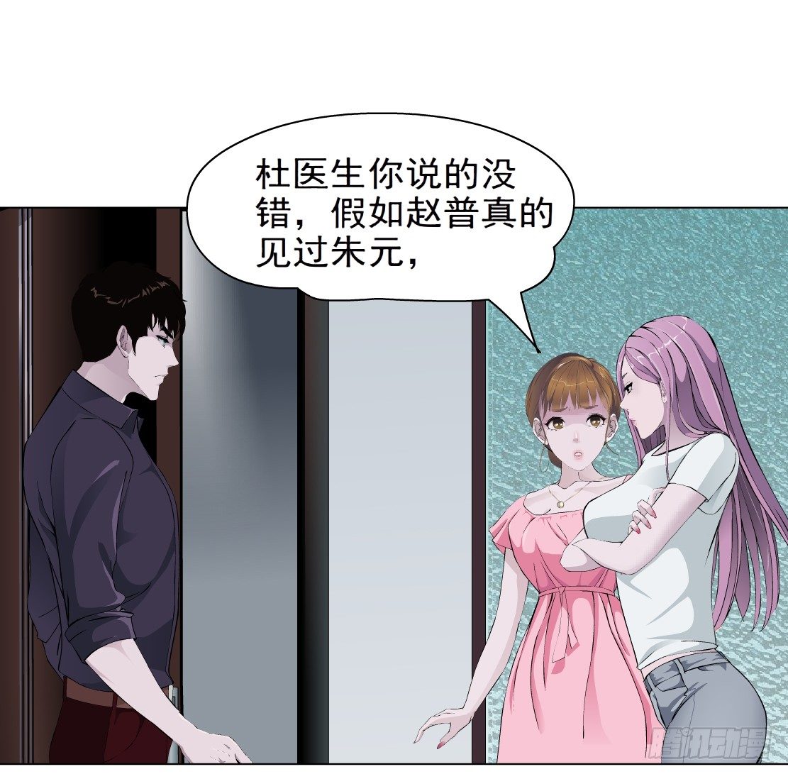 《拜金都市》37.杜誉的选择（1） 第37页