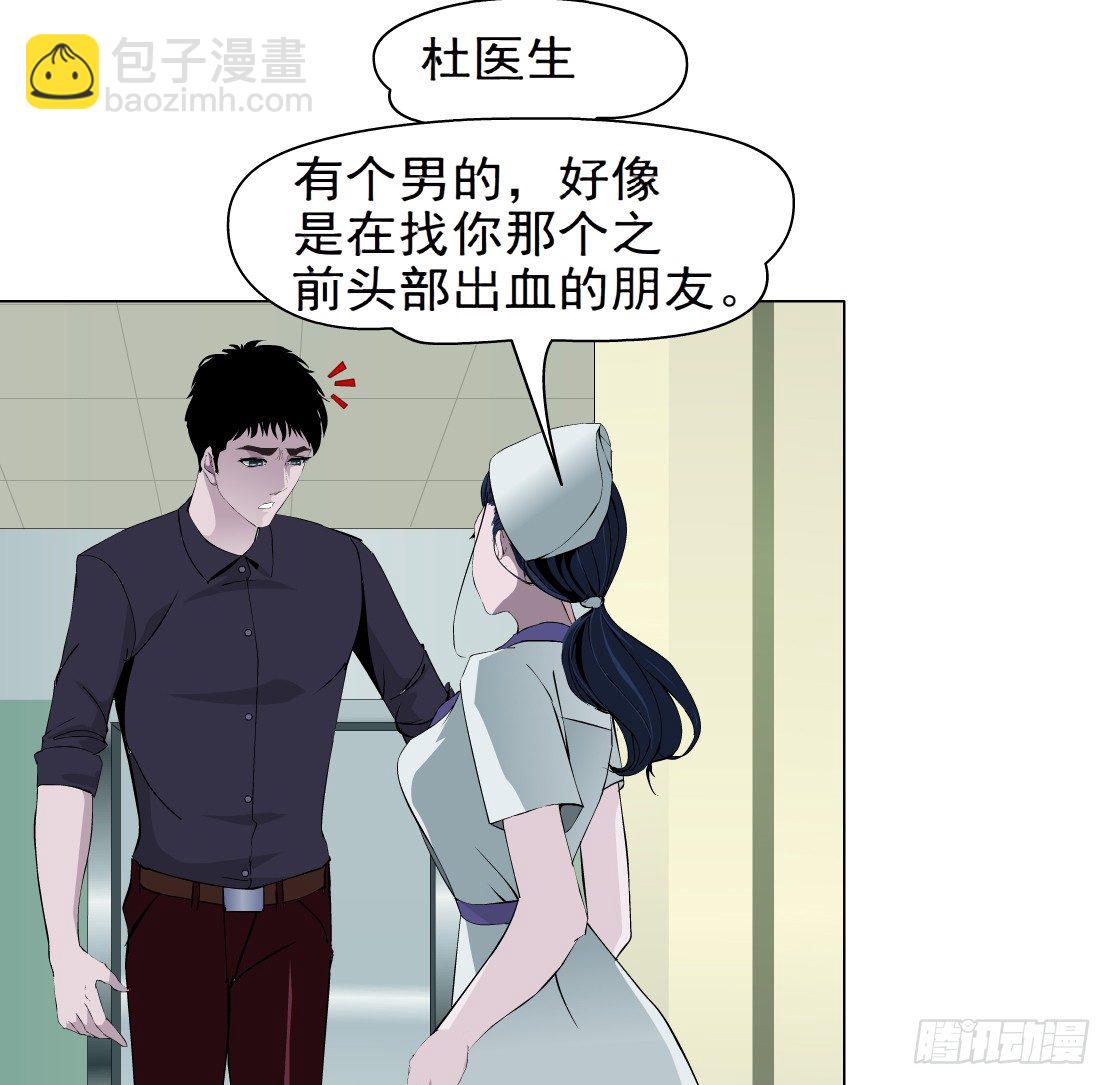 《拜金都市》37.杜誉的选择（1） 第5页