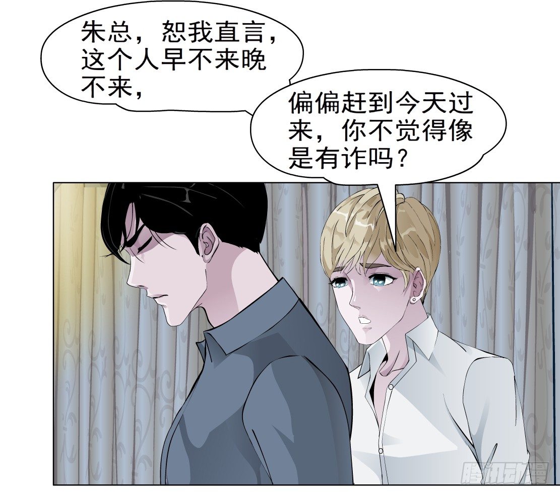《拜金都市》38.杜誉的选择（2） 第21页