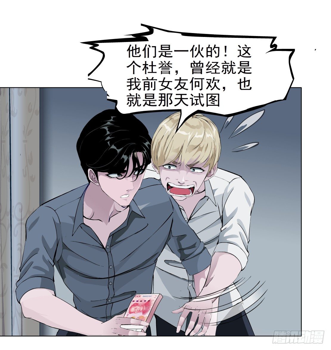 《拜金都市》38.杜誉的选择（2） 第26页