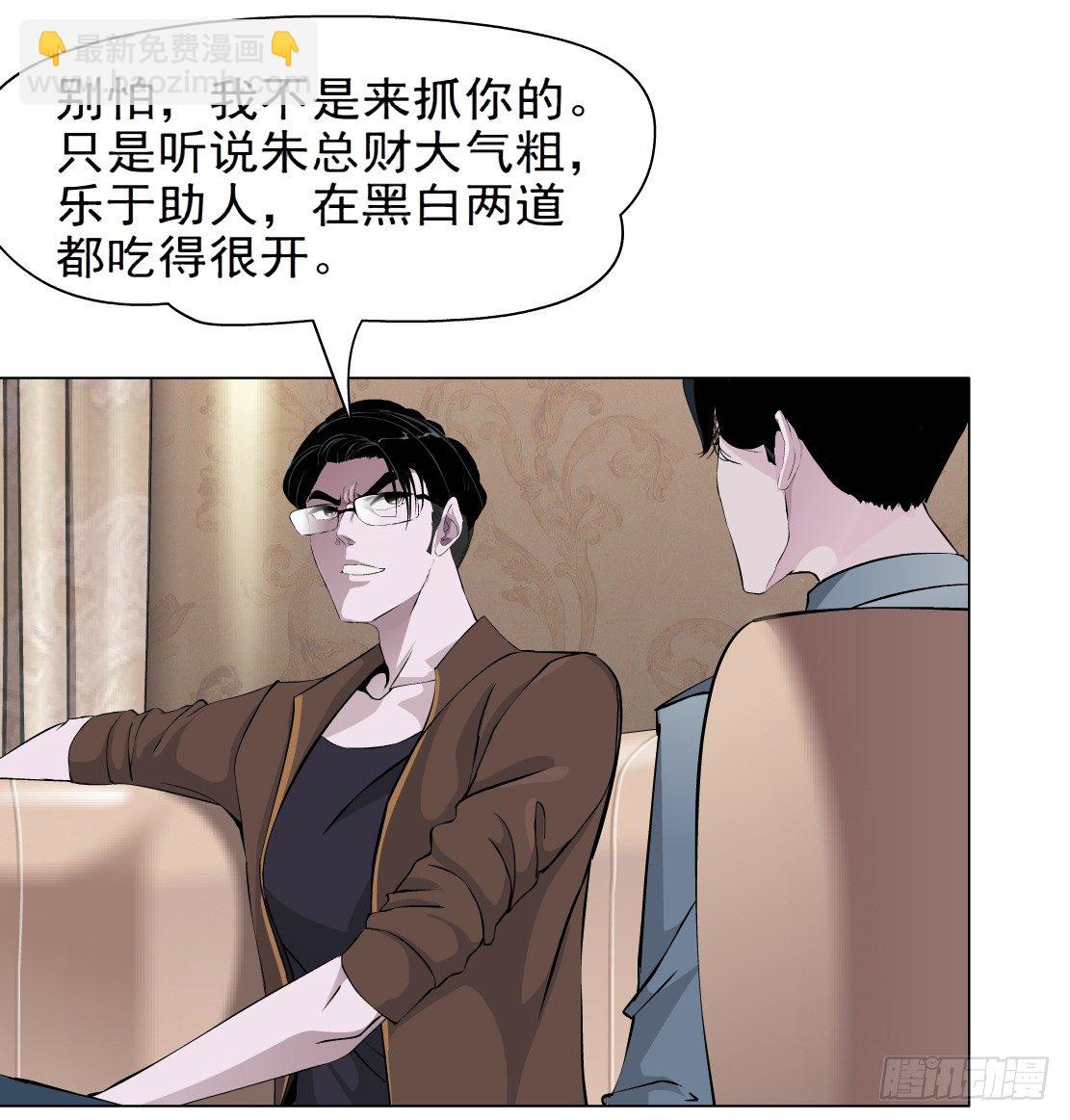 《拜金都市》38.杜誉的选择（2） 第5页