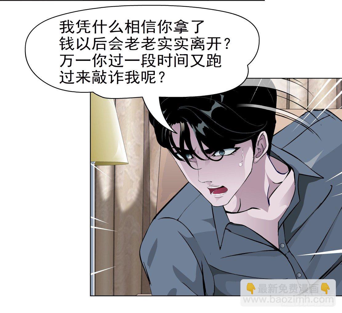 《拜金都市》38.杜誉的选择（2） 第9页