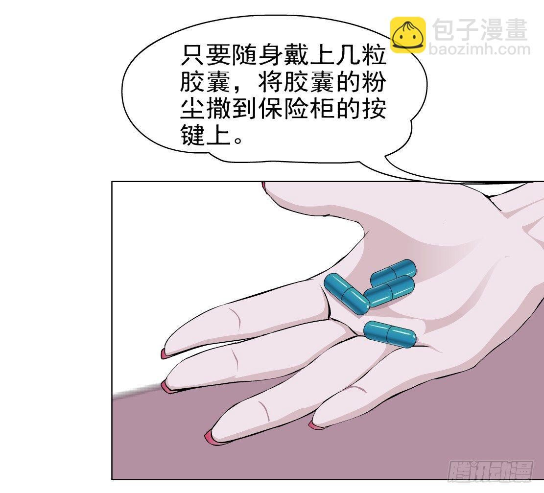 《拜金都市》42.釜底抽薪（2） 第10页
