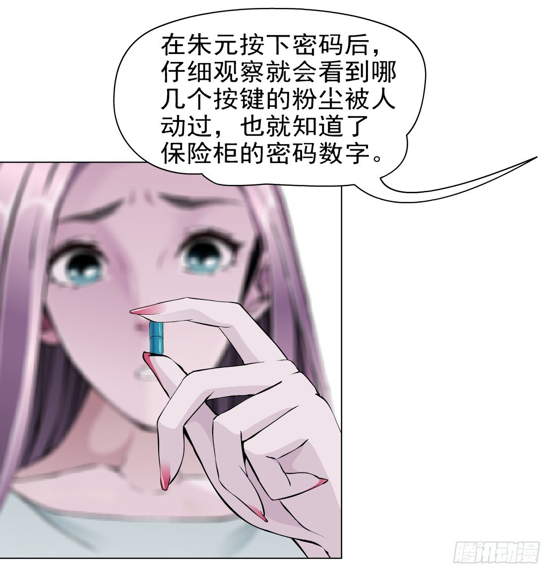 《拜金都市》42.釜底抽薪（2） 第11页