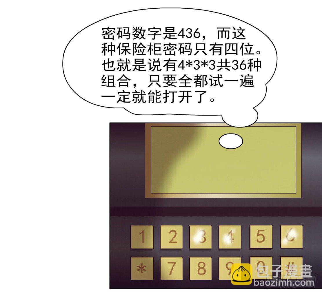 《拜金都市》42.釜底抽薪（2） 第12页