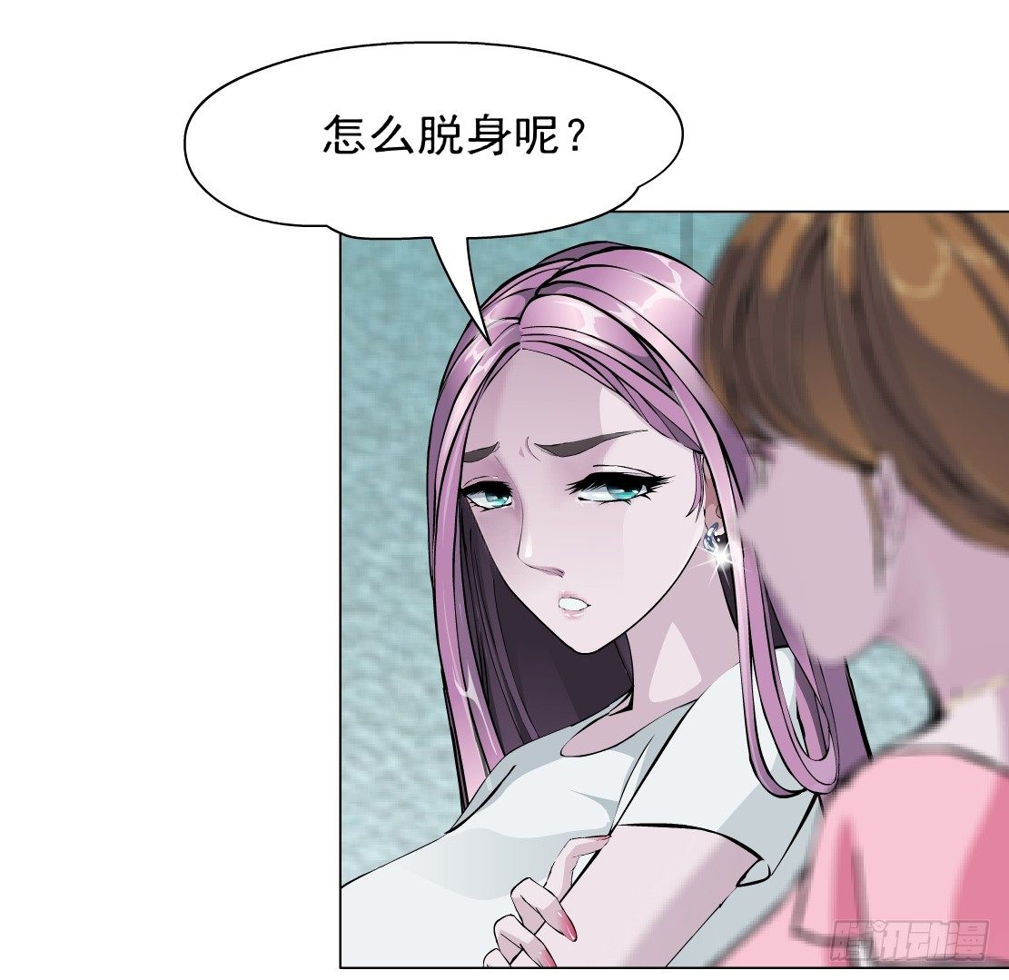 《拜金都市》42.釜底抽薪（2） 第14页
