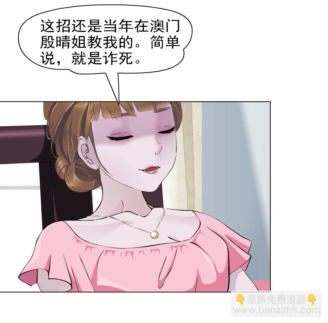 《拜金都市》42.釜底抽薪（2） 第15页