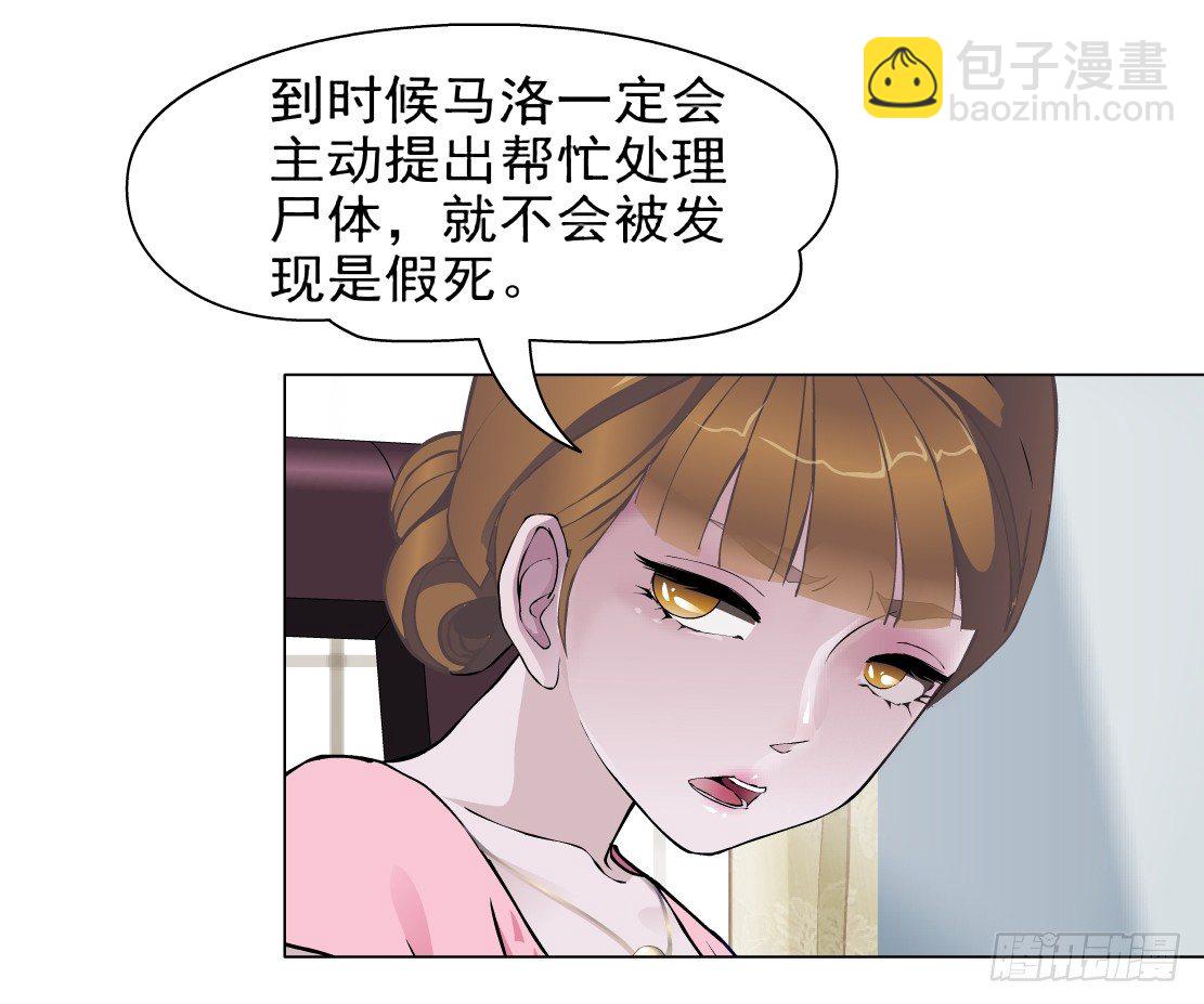 《拜金都市》42.釜底抽薪（2） 第20页