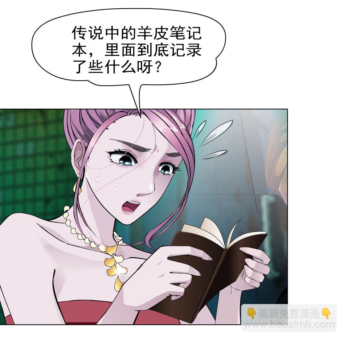 《拜金都市》42.釜底抽薪（2） 第24页