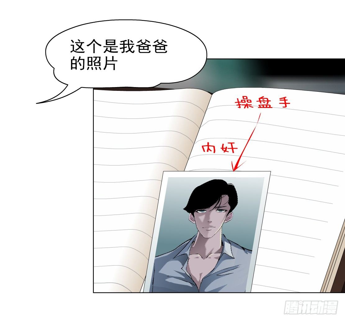 《拜金都市》42.釜底抽薪（2） 第26页