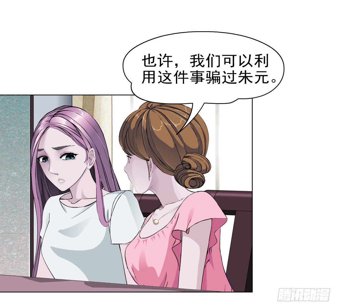 《拜金都市》42.釜底抽薪（2） 第2页