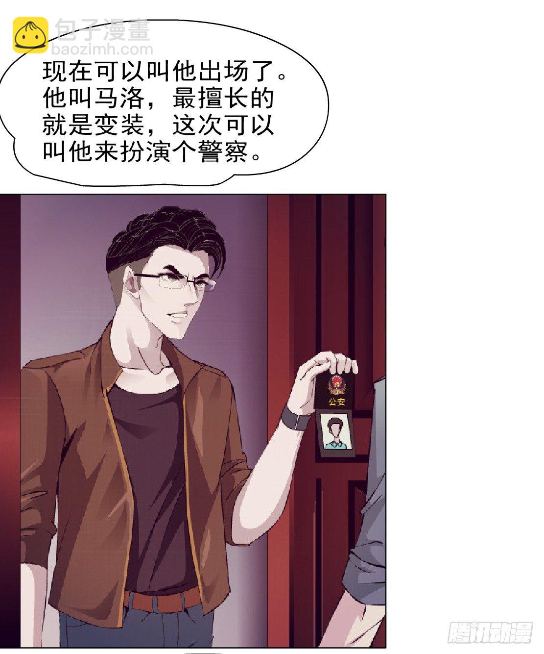《拜金都市》42.釜底抽薪（2） 第5页