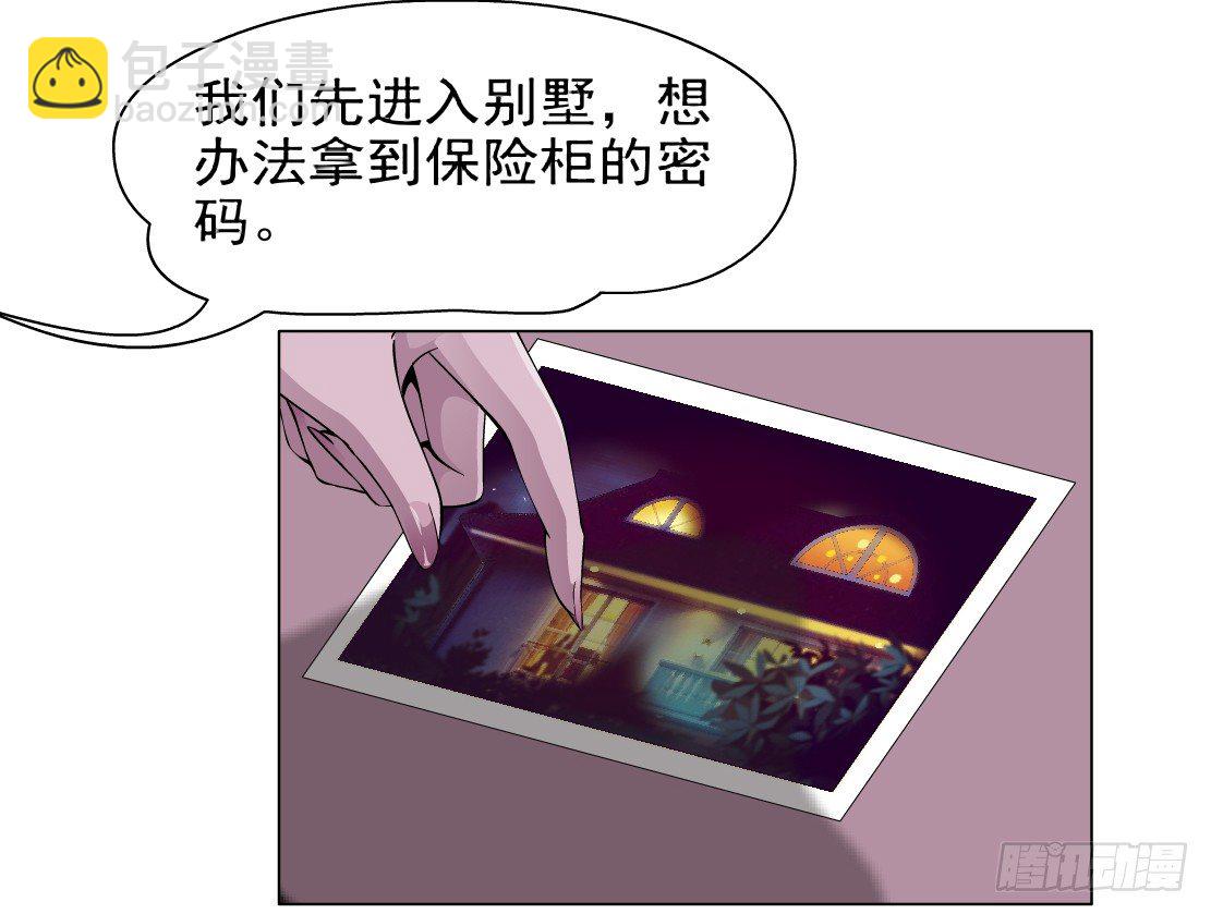 《拜金都市》42.釜底抽薪（2） 第6页