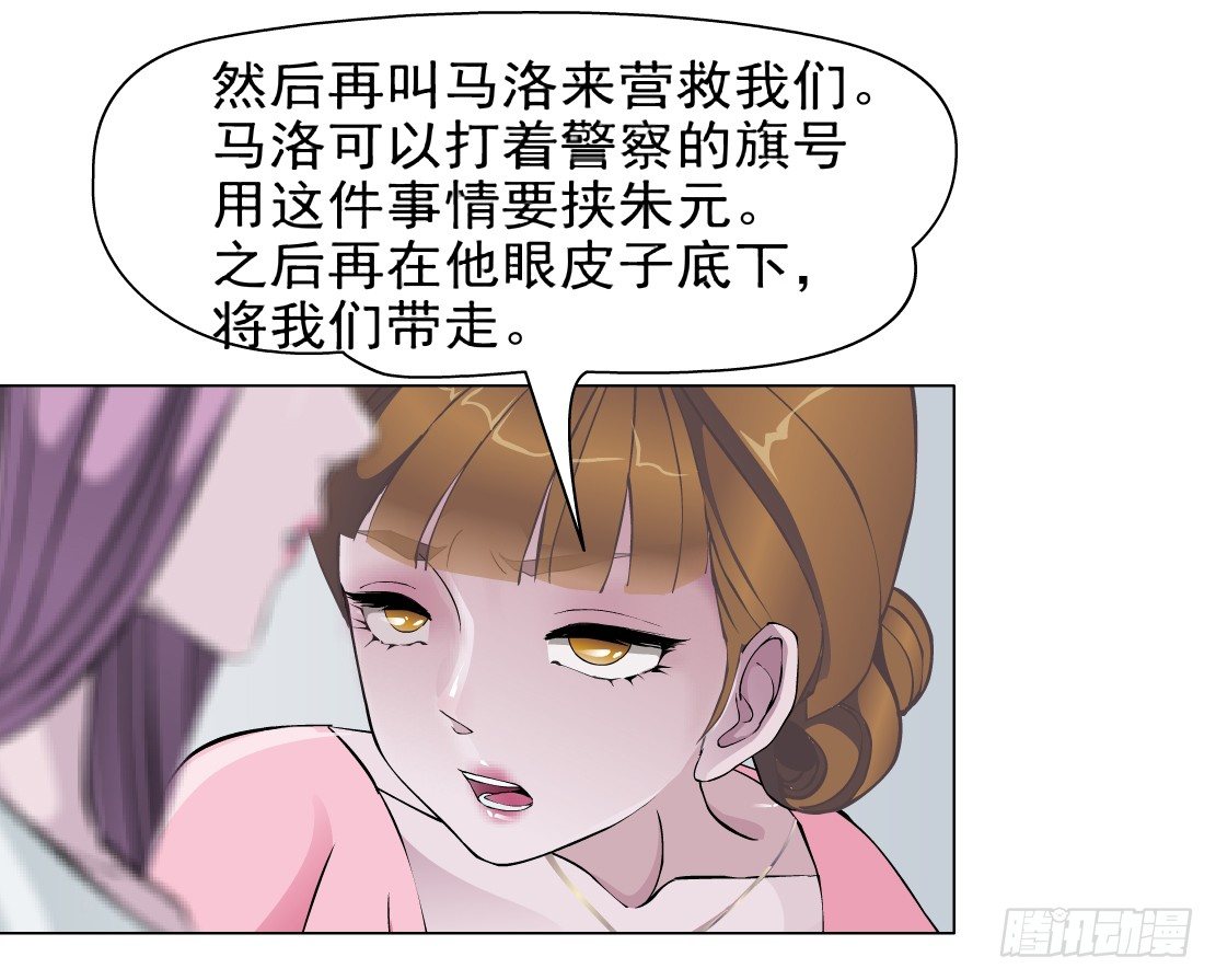 《拜金都市》42.釜底抽薪（2） 第7页