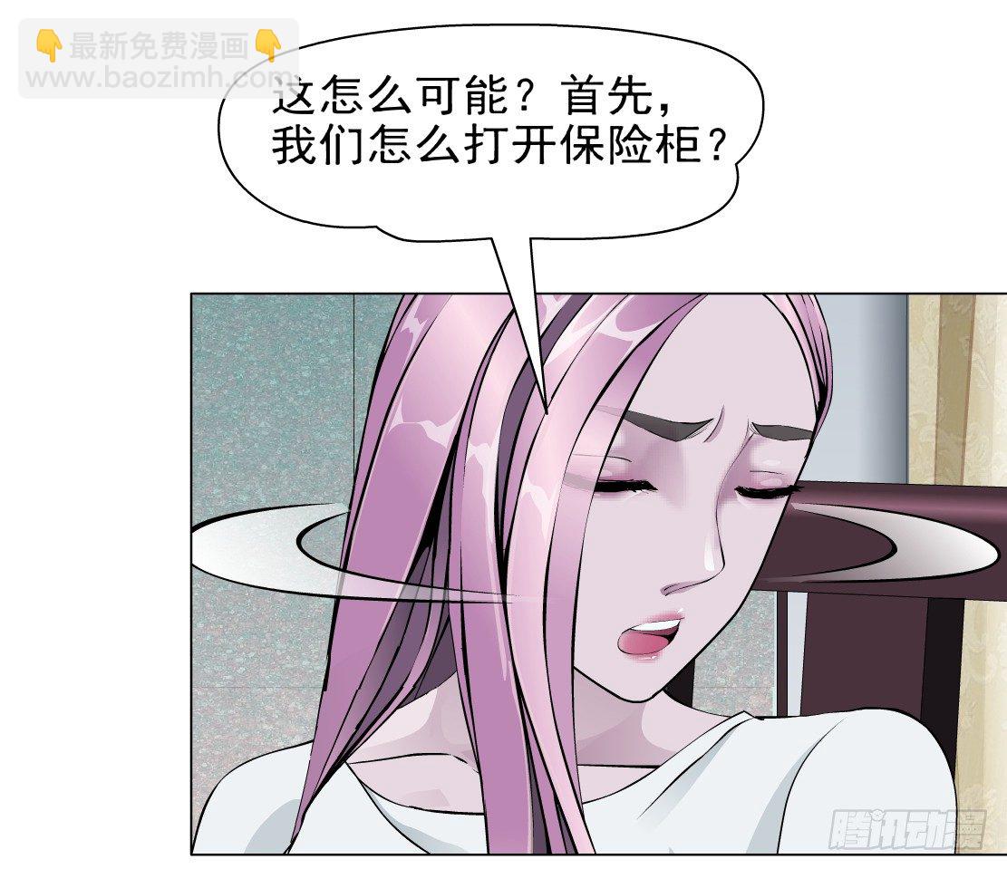 《拜金都市》42.釜底抽薪（2） 第8页