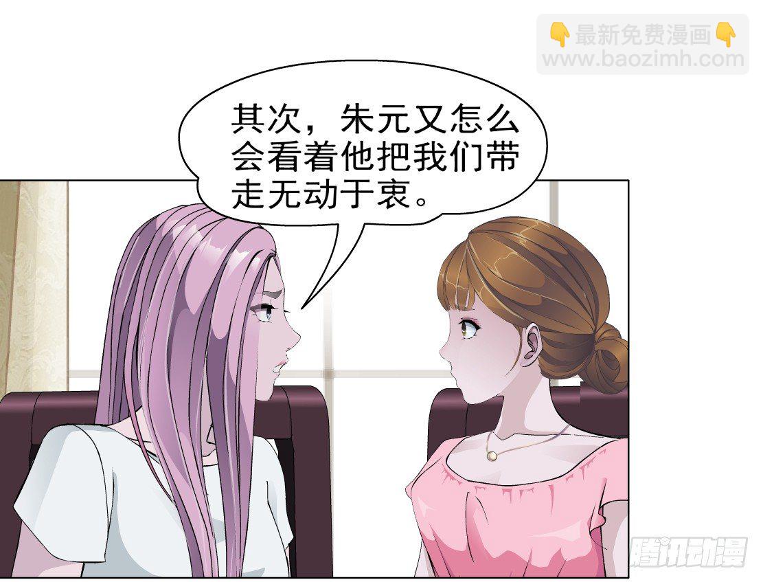 《拜金都市》42.釜底抽薪（2） 第9页