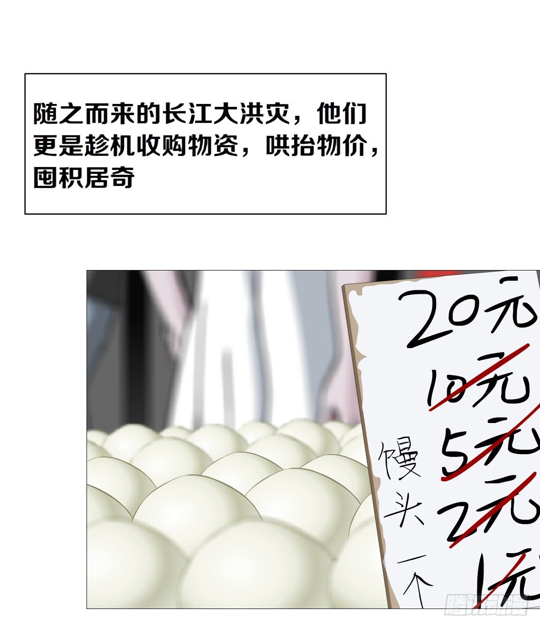 《拜金都市》43.往事真相（1） 第11页