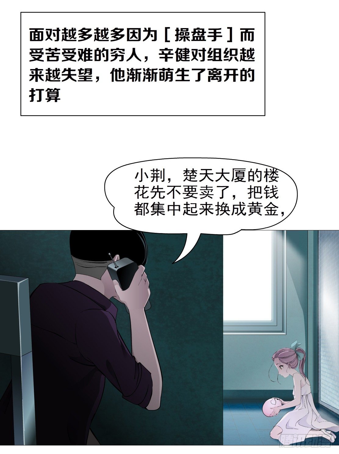 《拜金都市》43.往事真相（1） 第12页