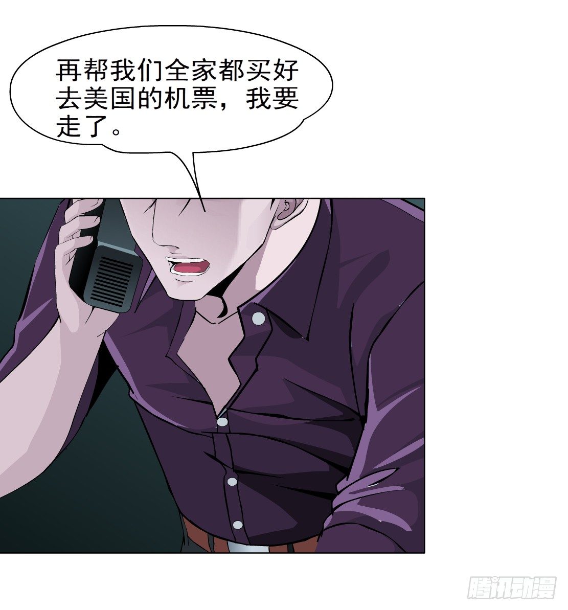 《拜金都市》43.往事真相（1） 第13页