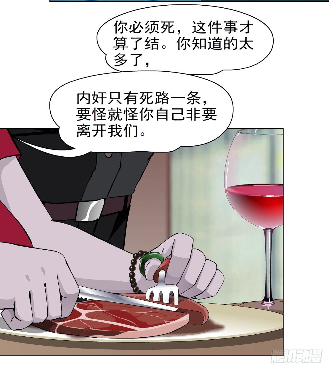 《拜金都市》43.往事真相（1） 第19页