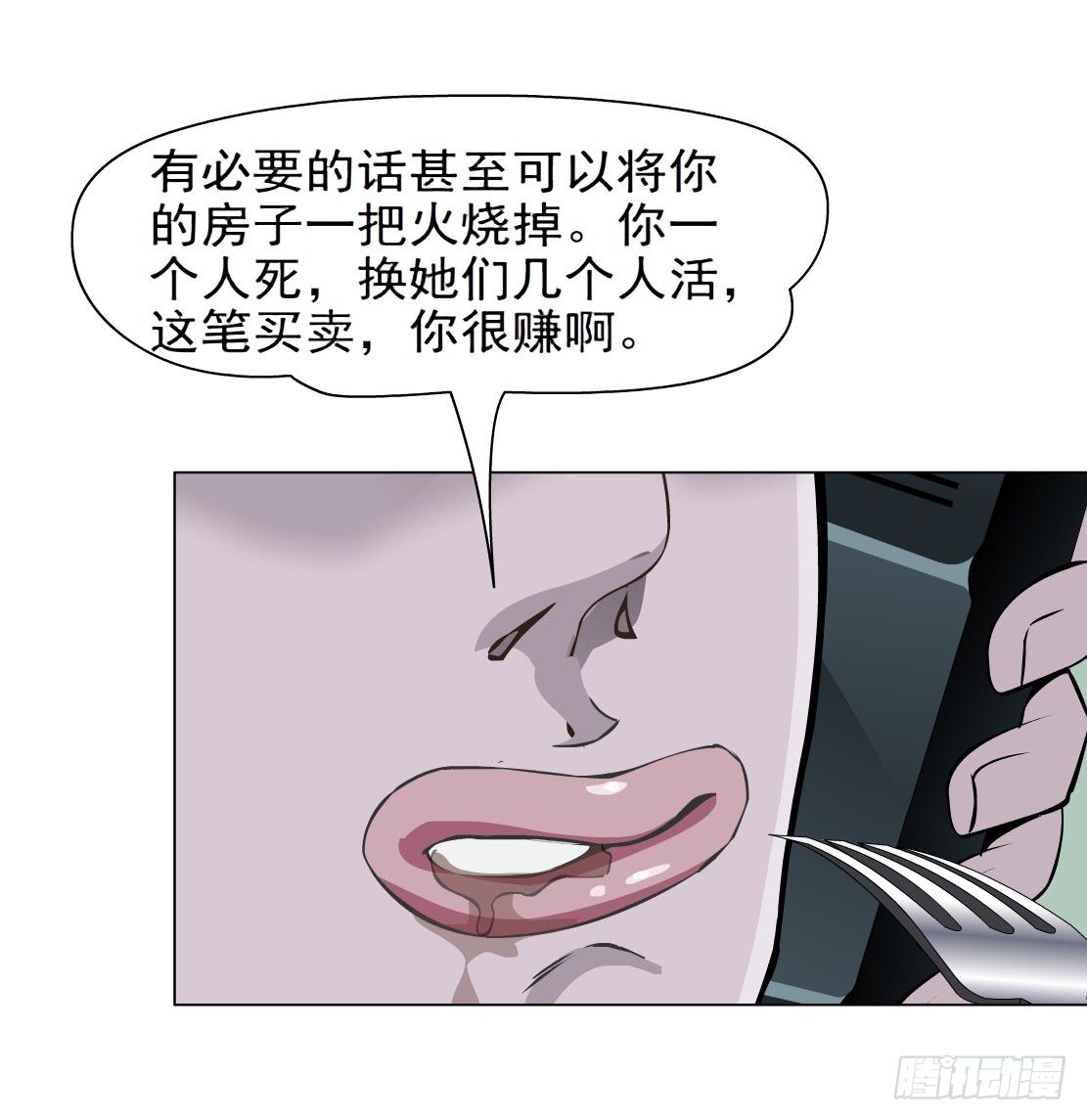 《拜金都市》43.往事真相（1） 第22页