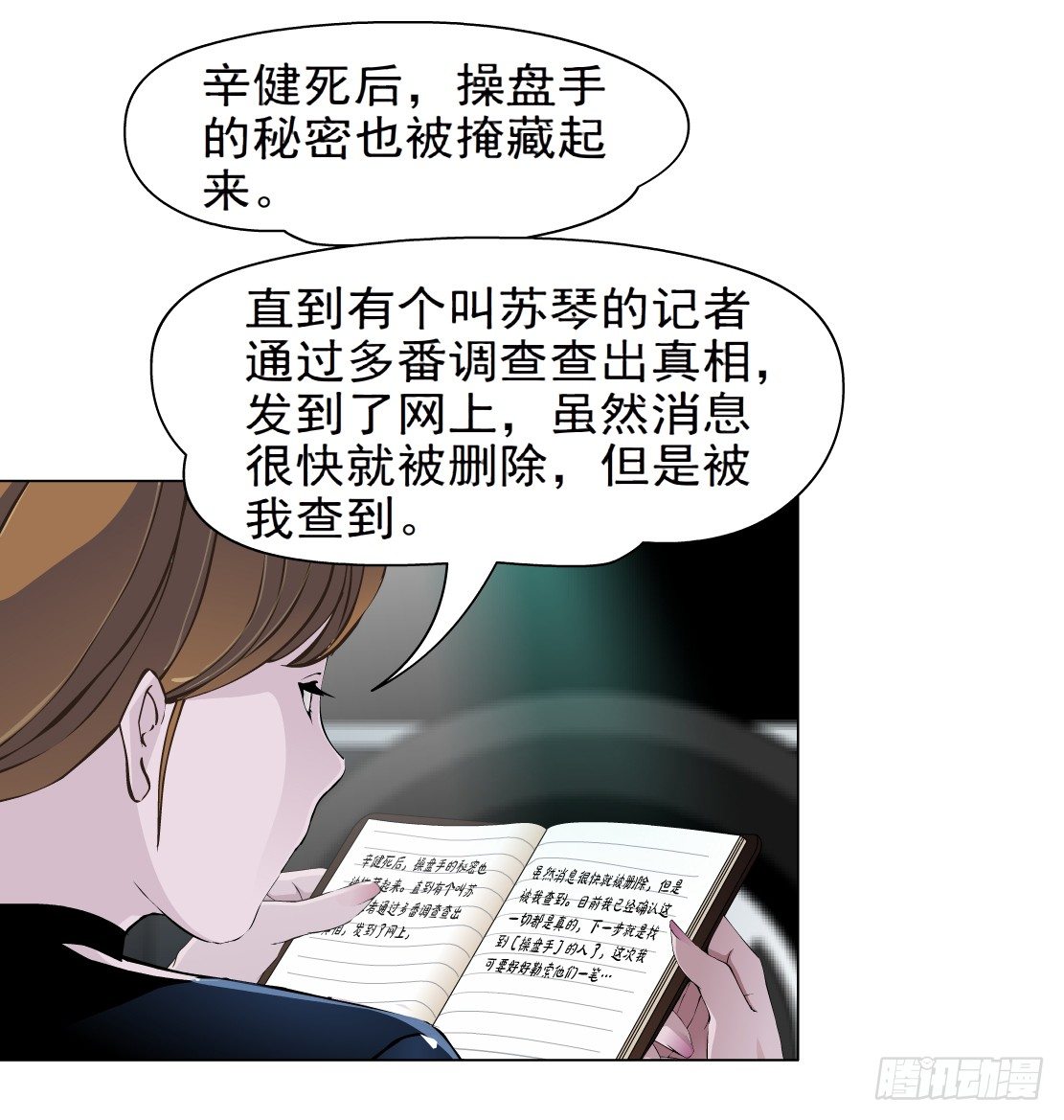 《拜金都市》43.往事真相（1） 第28页