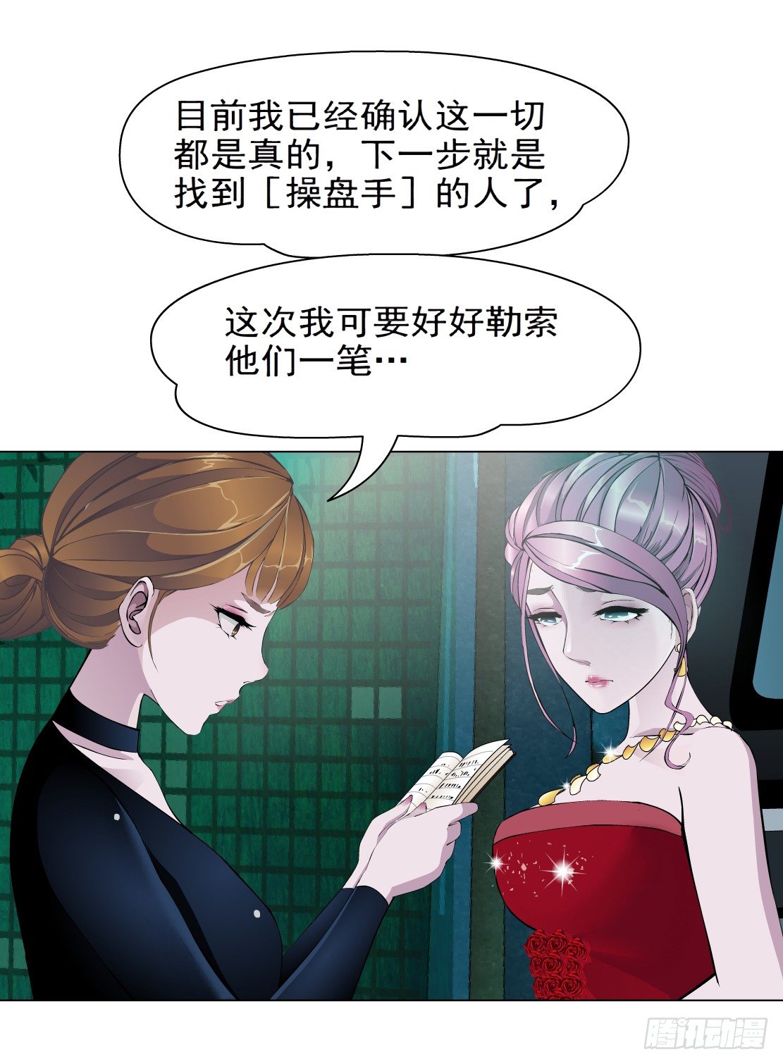 《拜金都市》43.往事真相（1） 第29页