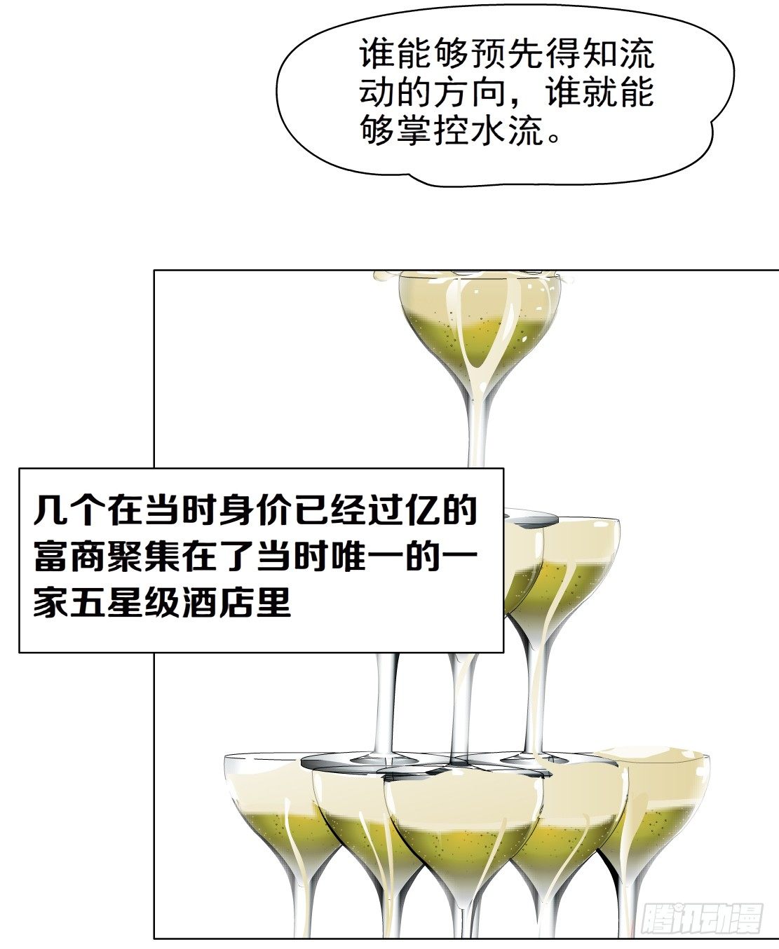 《拜金都市》43.往事真相（1） 第2页