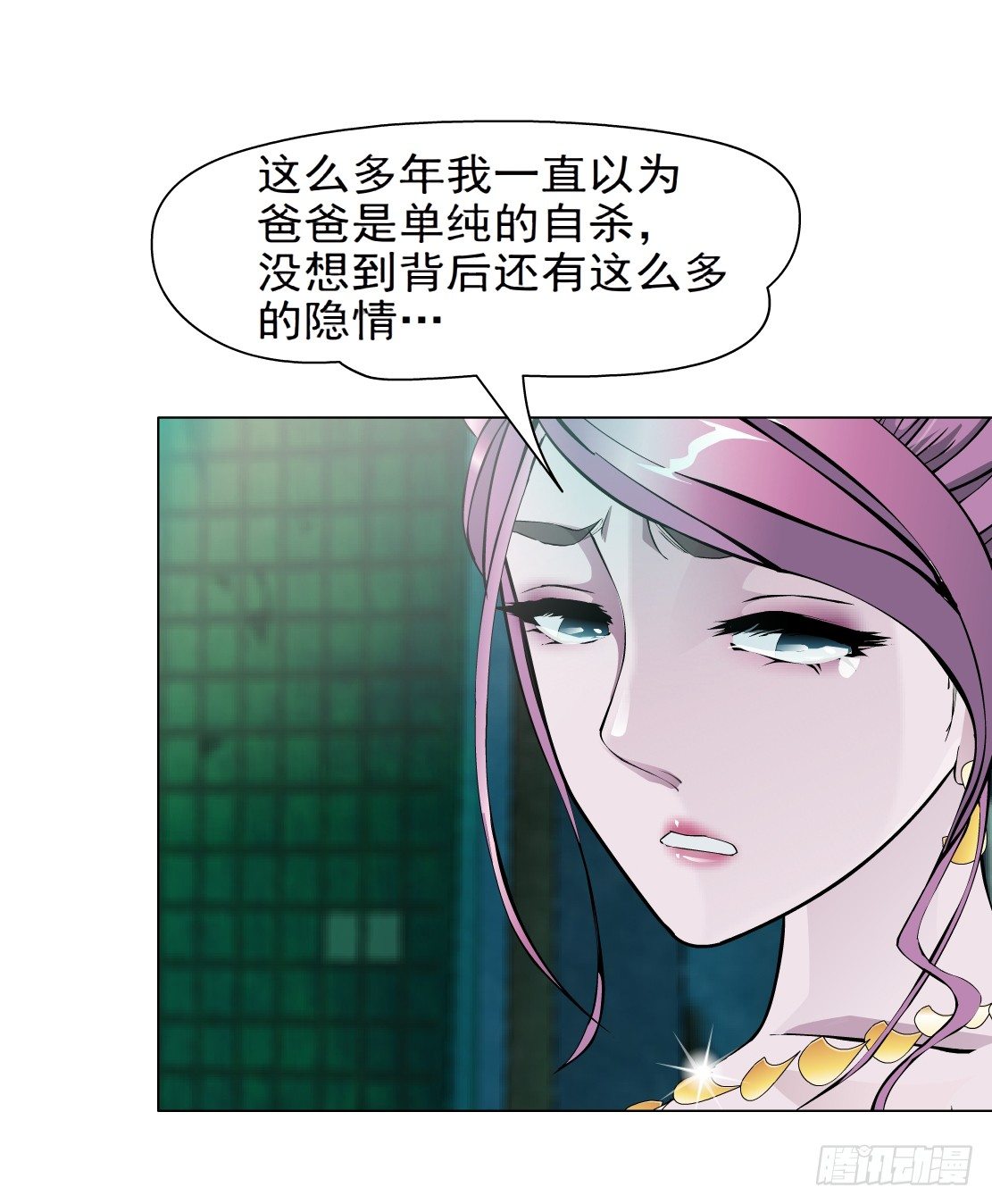 《拜金都市》43.往事真相（1） 第30页