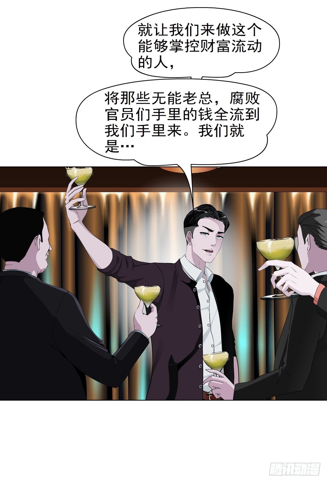 《拜金都市》43.往事真相（1） 第3页