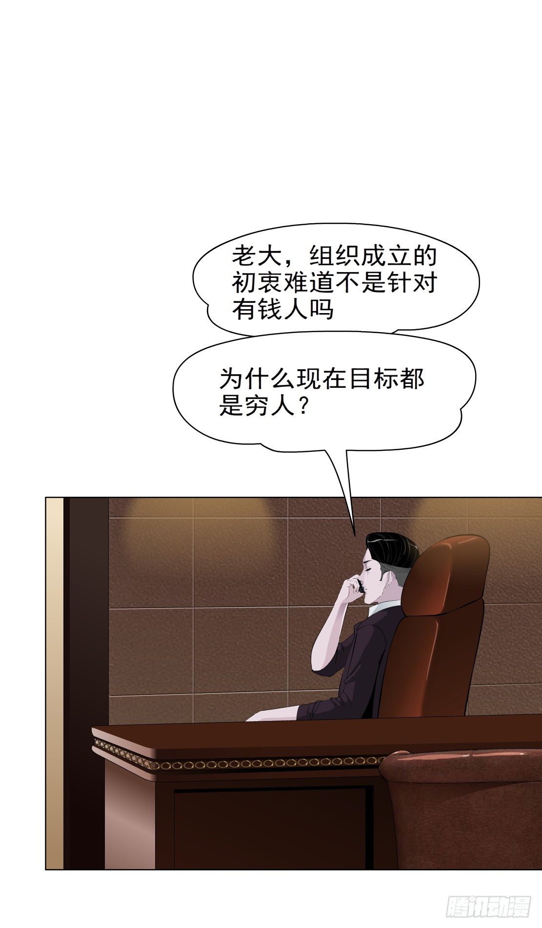 《拜金都市》43.往事真相（1） 第8页
