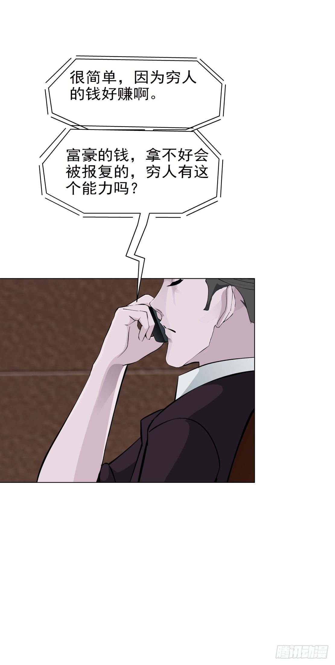 《拜金都市》43.往事真相（1） 第9页