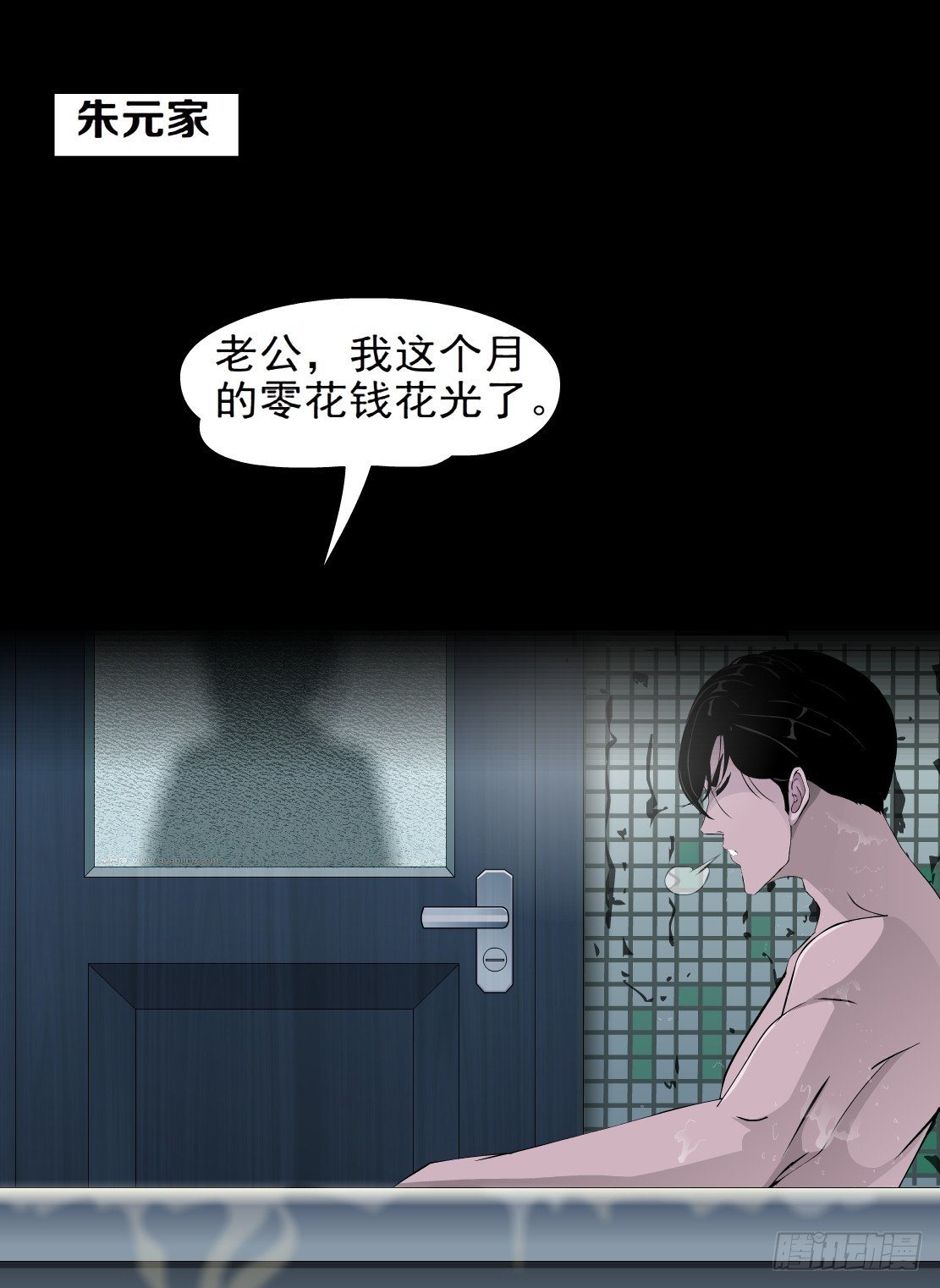 《拜金都市》41.釜底抽薪（1） 第14页