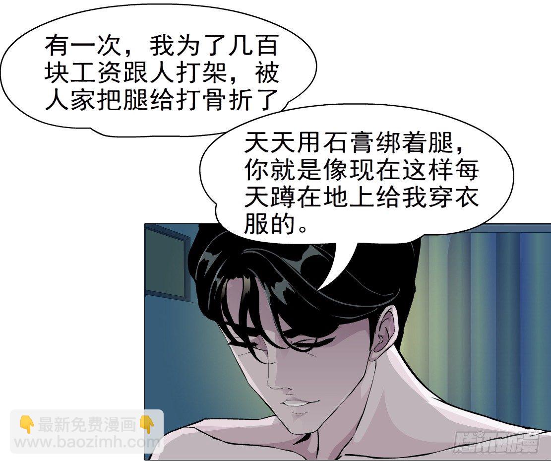 《拜金都市》41.釜底抽薪（1） 第21页