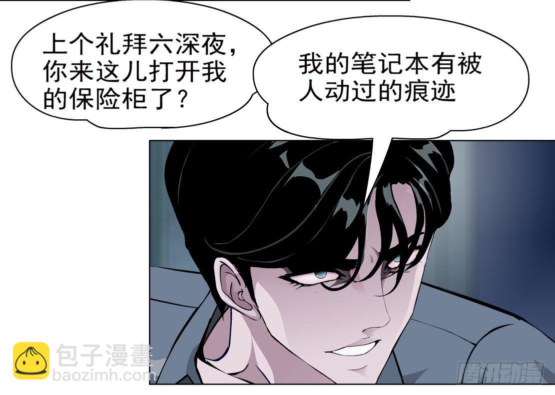 《拜金都市》41.釜底抽薪（1） 第23页