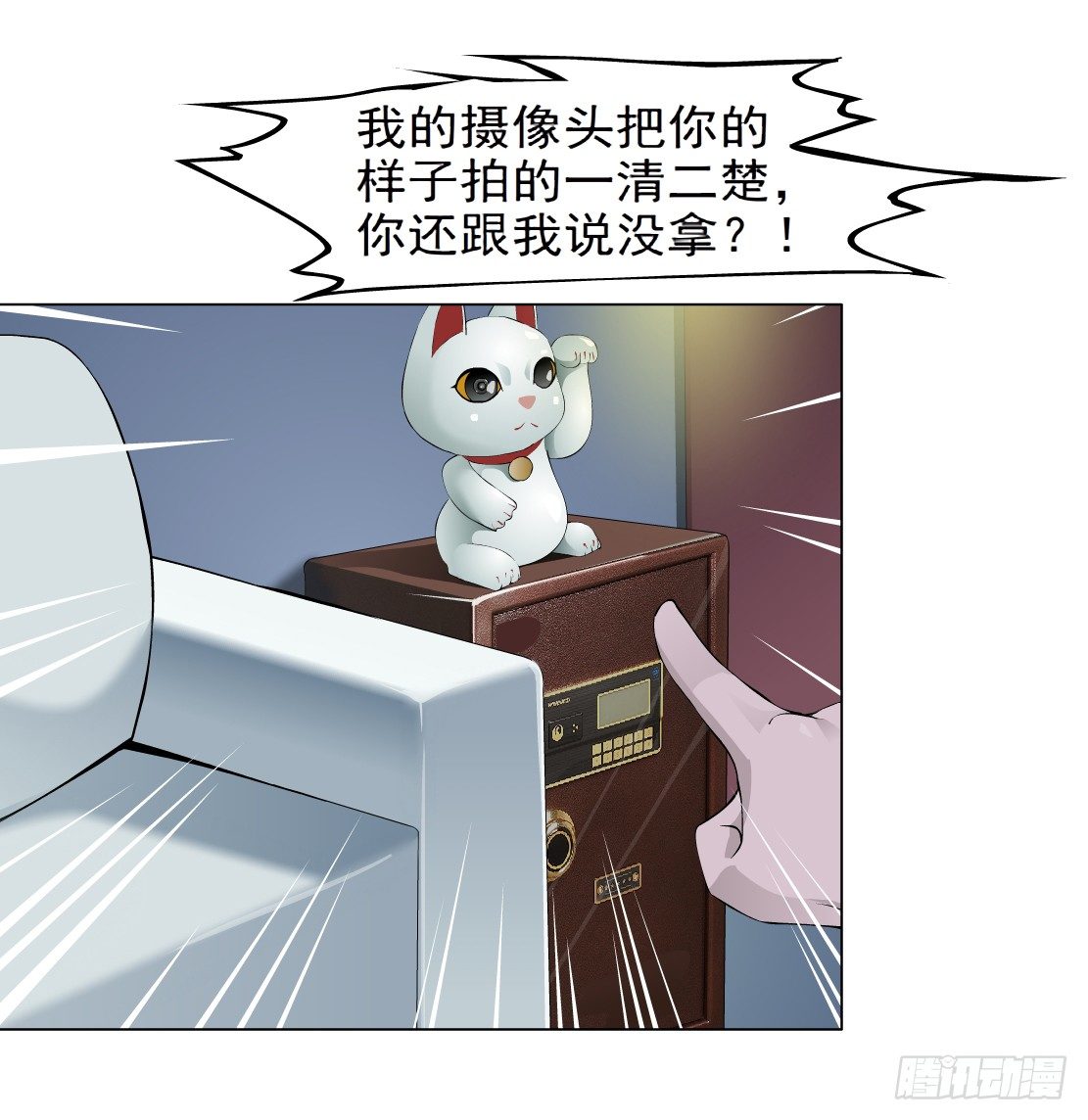 《拜金都市》41.釜底抽薪（1） 第29页