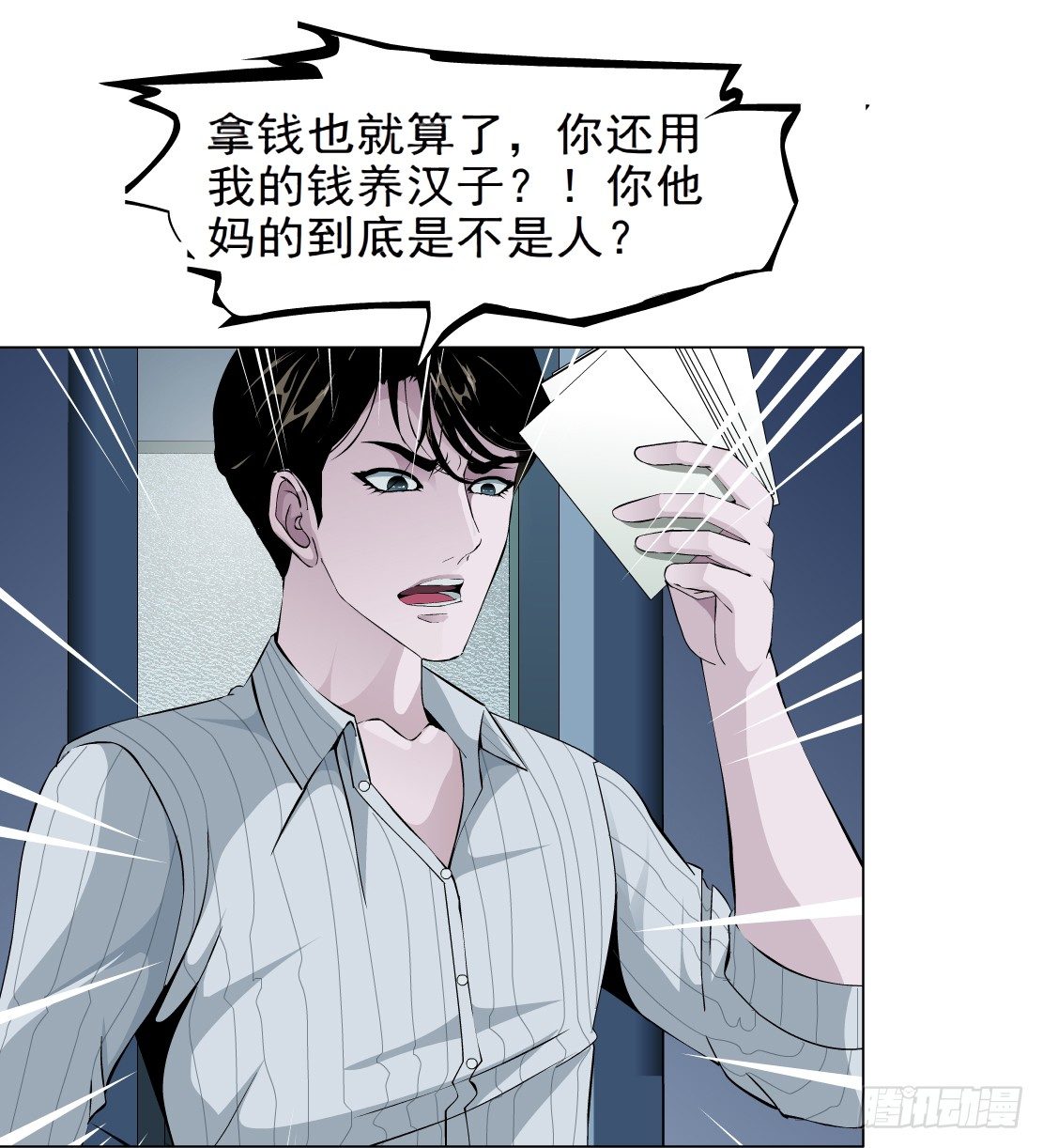 《拜金都市》41.釜底抽薪（1） 第31页