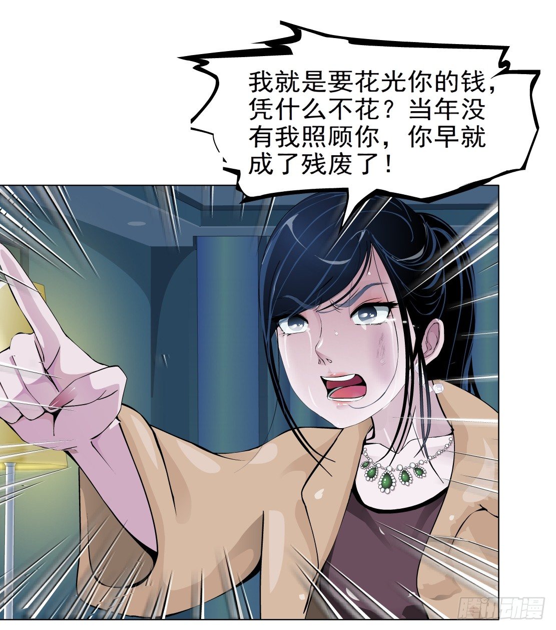 《拜金都市》41.釜底抽薪（1） 第39页