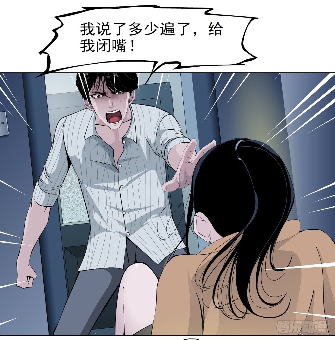 《拜金都市》41.釜底抽薪（1） 第43页