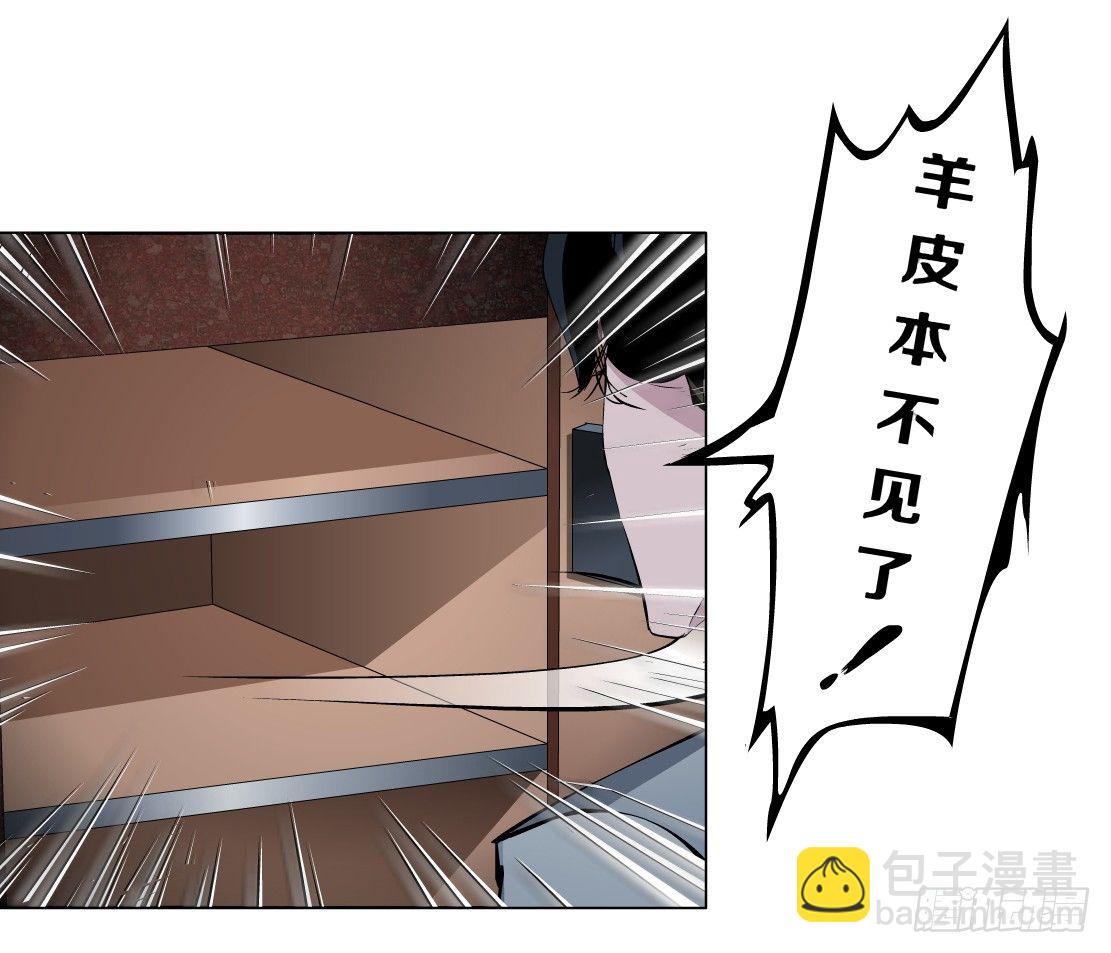 《拜金都市》41.釜底抽薪（1） 第5页