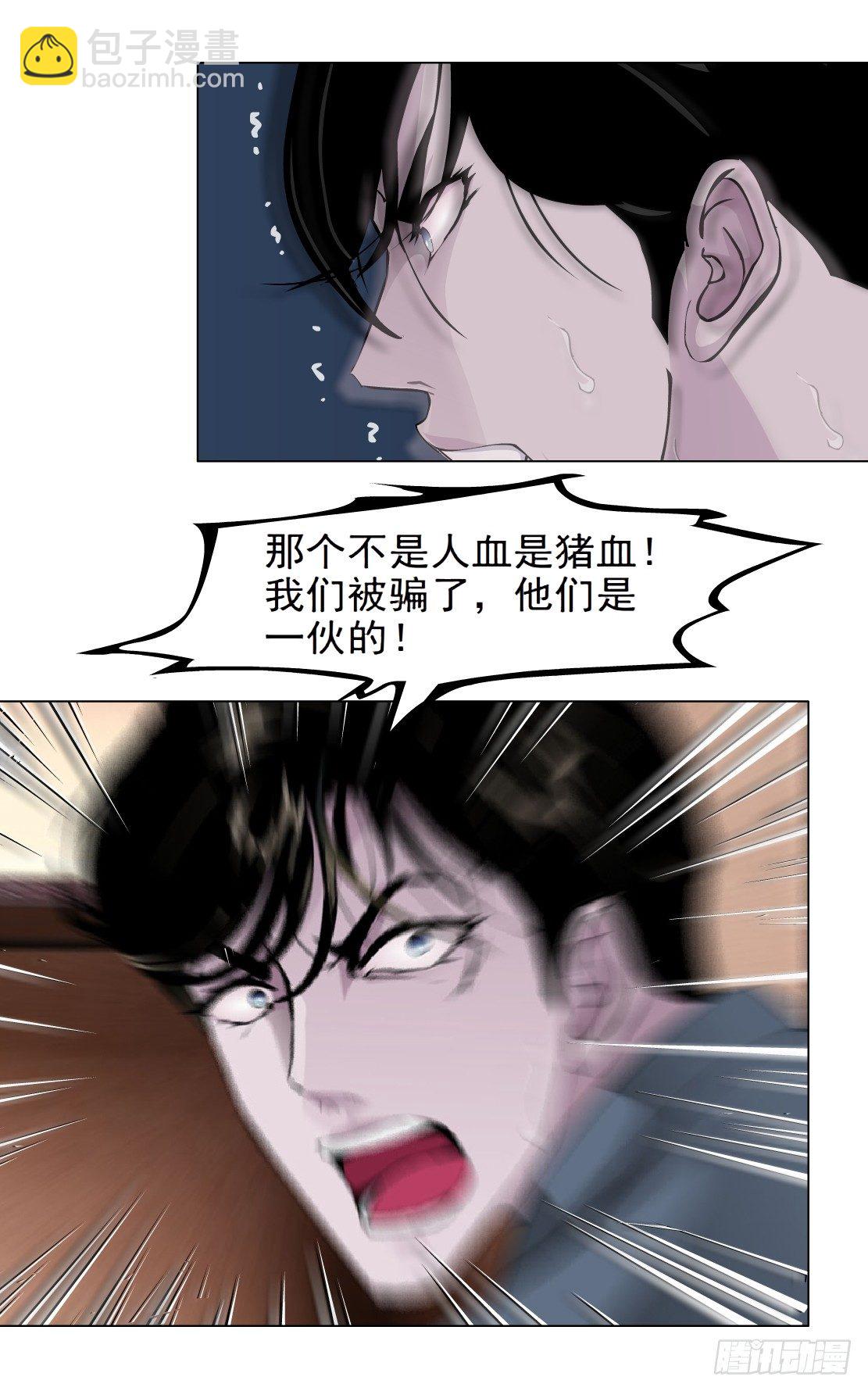 《拜金都市》41.釜底抽薪（1） 第6页