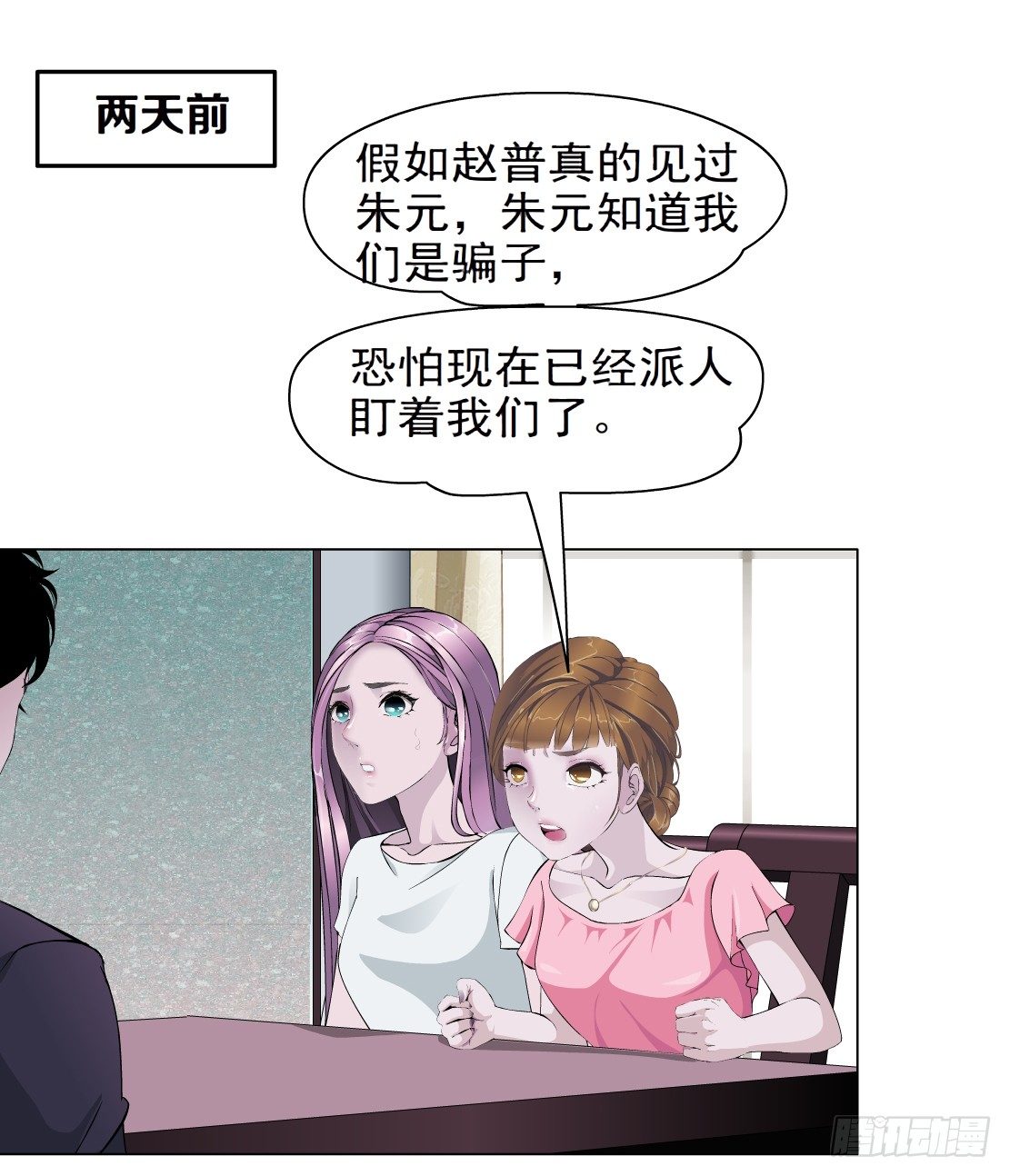 《拜金都市》41.釜底抽薪（1） 第7页