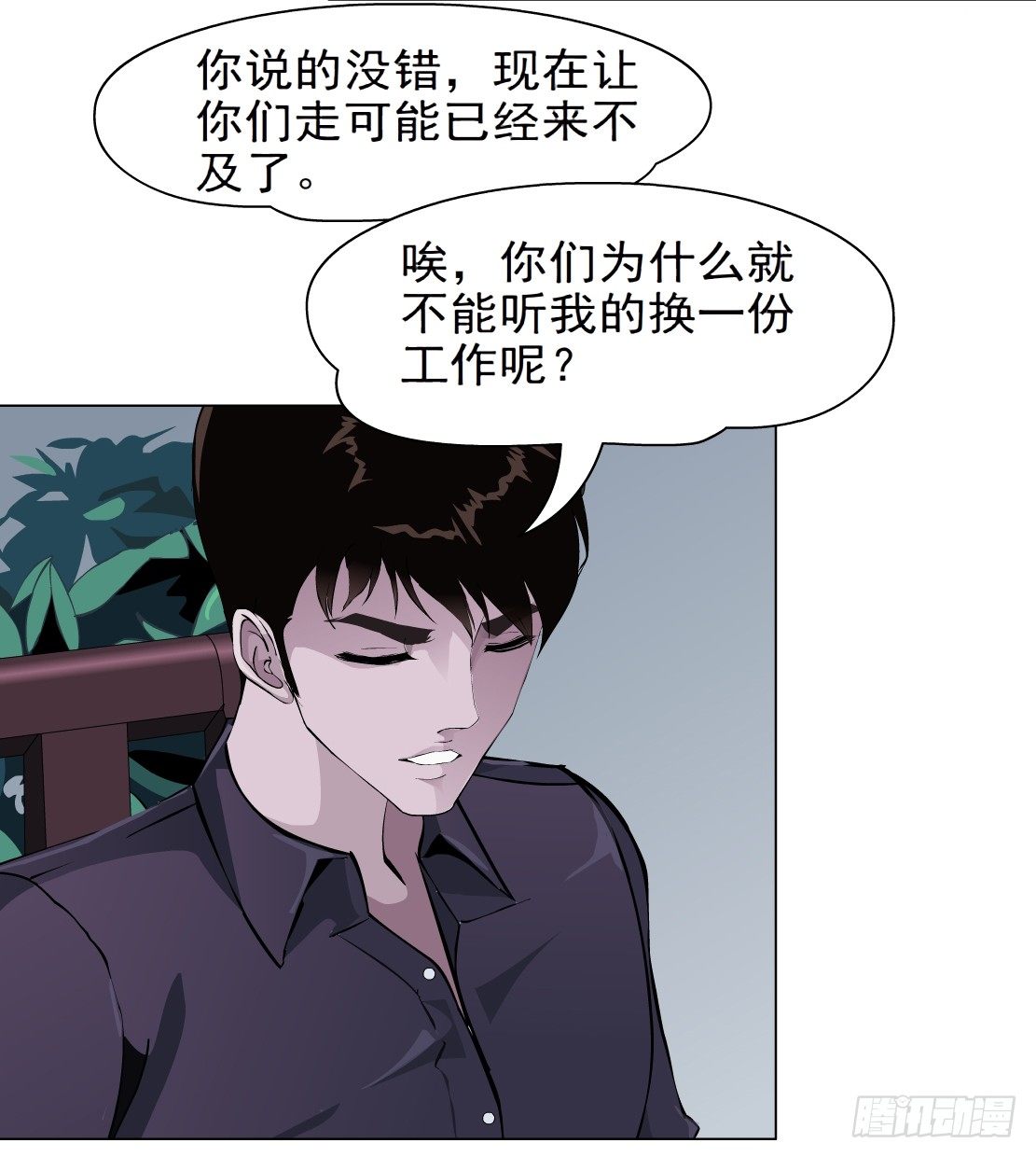《拜金都市》41.釜底抽薪（1） 第9页