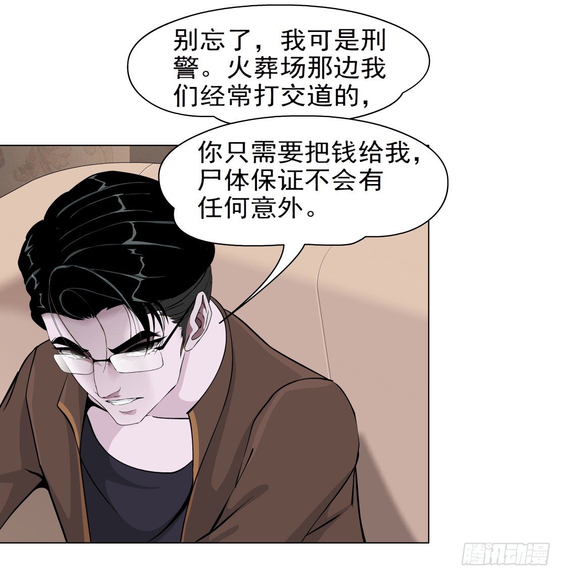 《拜金都市》40.置之死地（2） 第11页