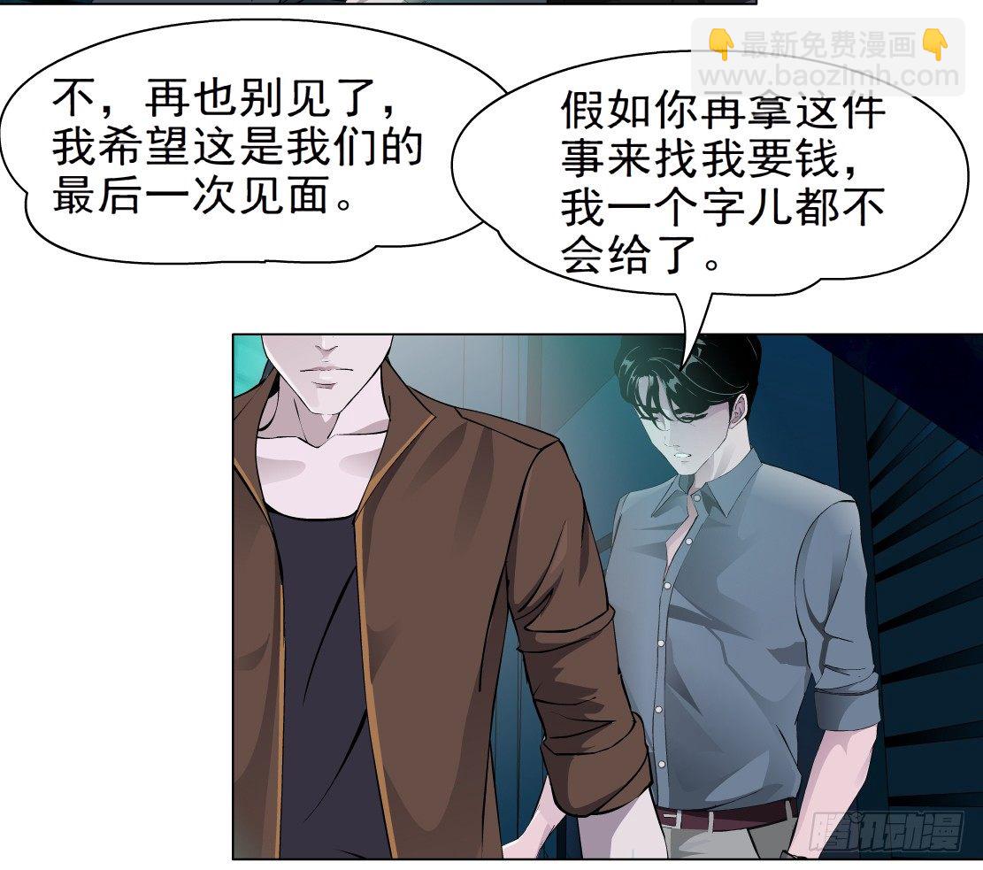 《拜金都市》40.置之死地（2） 第24页