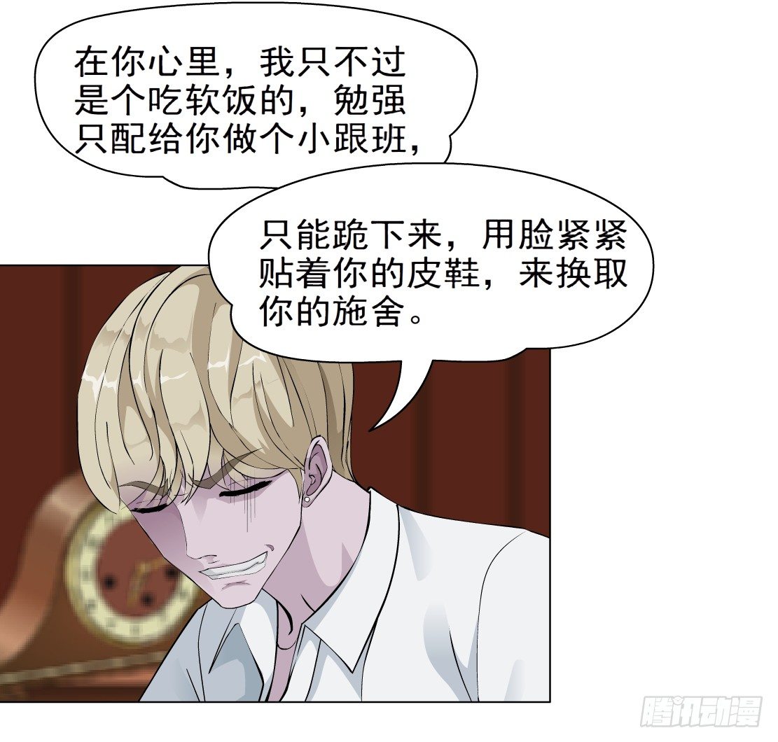 《拜金都市》45.黄雀在后（1） 第11页