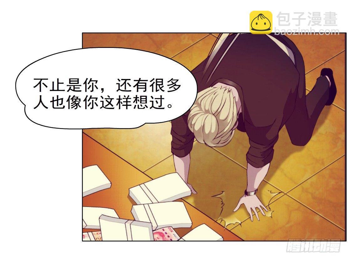 《拜金都市》45.黄雀在后（1） 第12页