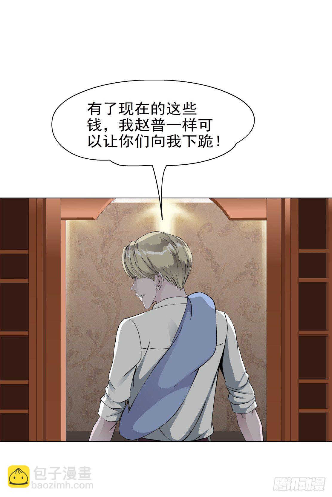 《拜金都市》45.黄雀在后（1） 第14页